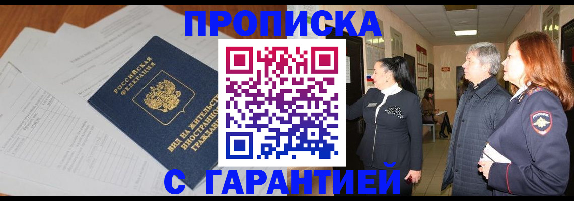 временная регистрация в Марий Эл