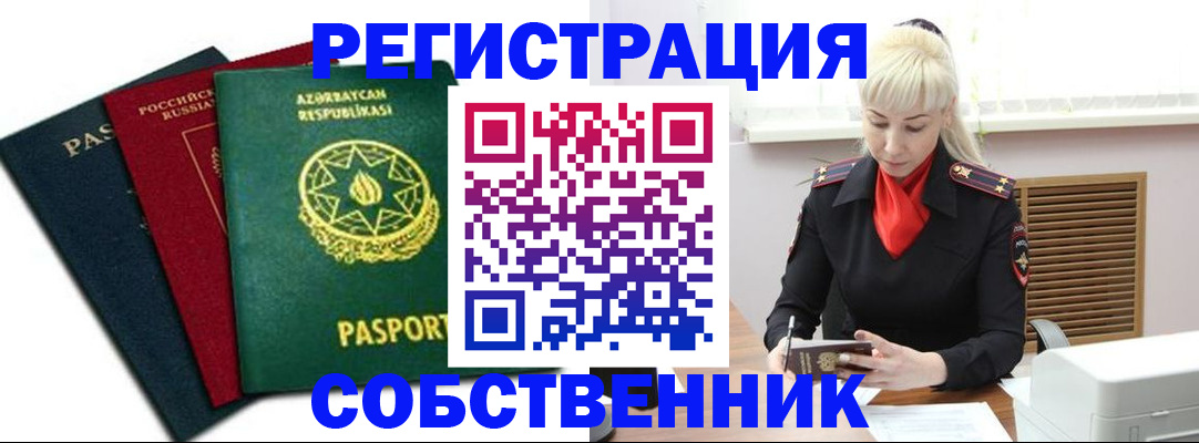 временная регистрация для всех в Марий Эл
