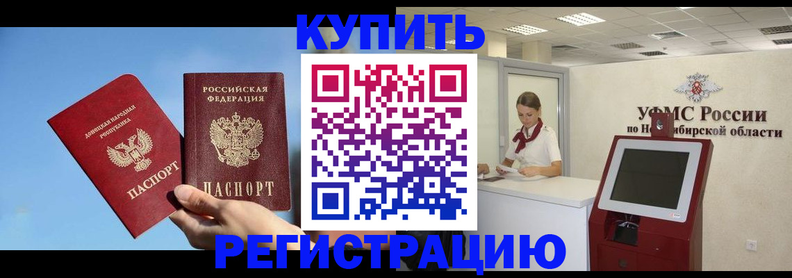 временная регистрация купить в Марий Эл