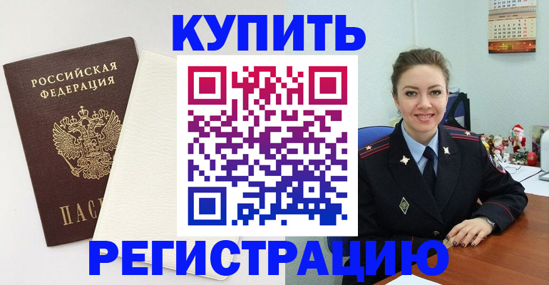 прописка регистрация в Марий Эл