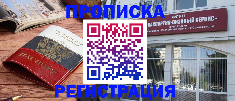 купить прописку в Марий Эл