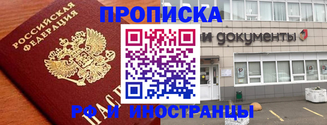 прописка в Марий Эл